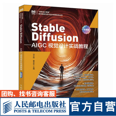 AIGC视觉设计实战教程