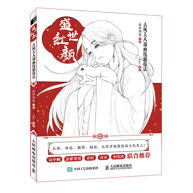 古风美女线稿绘画教程素描书绘画技法古风漫画人物自学线稿素描临摹