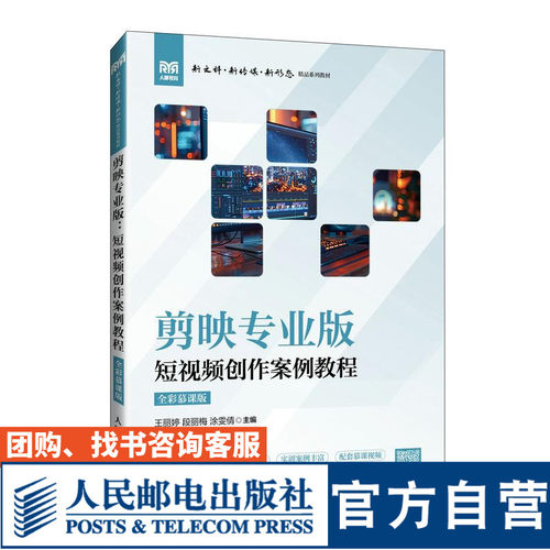 剪映专业版：短视频创作案例教程