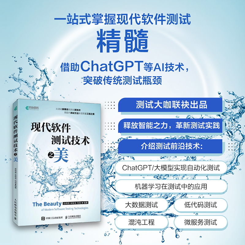 现代软件测试技术之美 软件项目开发AI人工智能辅助测试混动工程计算机软件工程书籍 书籍/杂志/报纸 计算机软件工程（新） 原图主图