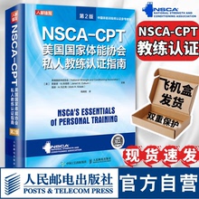 nsca cpt健身教练职业资格证考试书籍 NSCA-CPT美国国家体能协会私人教练认证指南第2版 nsca健身教练运动训练学教材培训书籍
