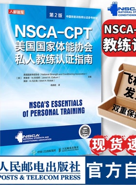 nsca cpt健身教练职业资格证考试书籍 NSCA-CPT美国国家体能协会私人教练认证指南第2版 nsca健身教练运动训练学教材培训书籍