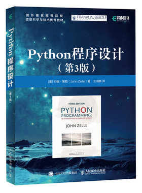 Python程序设计 第3版 Python自学编程入门教程电脑计算机语言程序设计开发爬虫代码程序员核心编程入门书籍