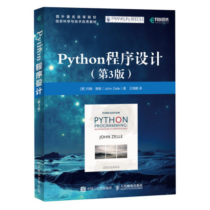 Python程序设计 第3版 Python自学编程入门教程电脑计算机语言程序设计开发爬虫代码程序员核心编程入门书籍