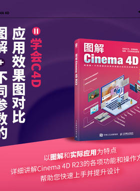 c4d教程书籍 图解Cinema 4D R23 c4d软件三维设计绘图建模动画渲染*基础入门完全自学教材cinema4d