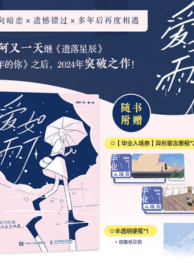 爱如雨下阿又一天系漫画绘本