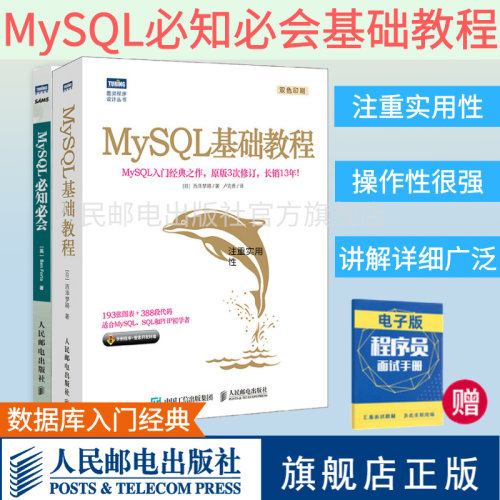 【旗舰店正版】MySQL必知必会/MySQL基础教程  mysql数据库从入门到精通程序设计sql入门软件编程开发计算机教材教程书籍