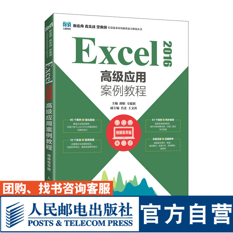Excel2016高级应用案例教程