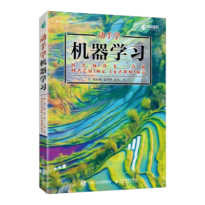 动手学机器学习人工智能深度学习