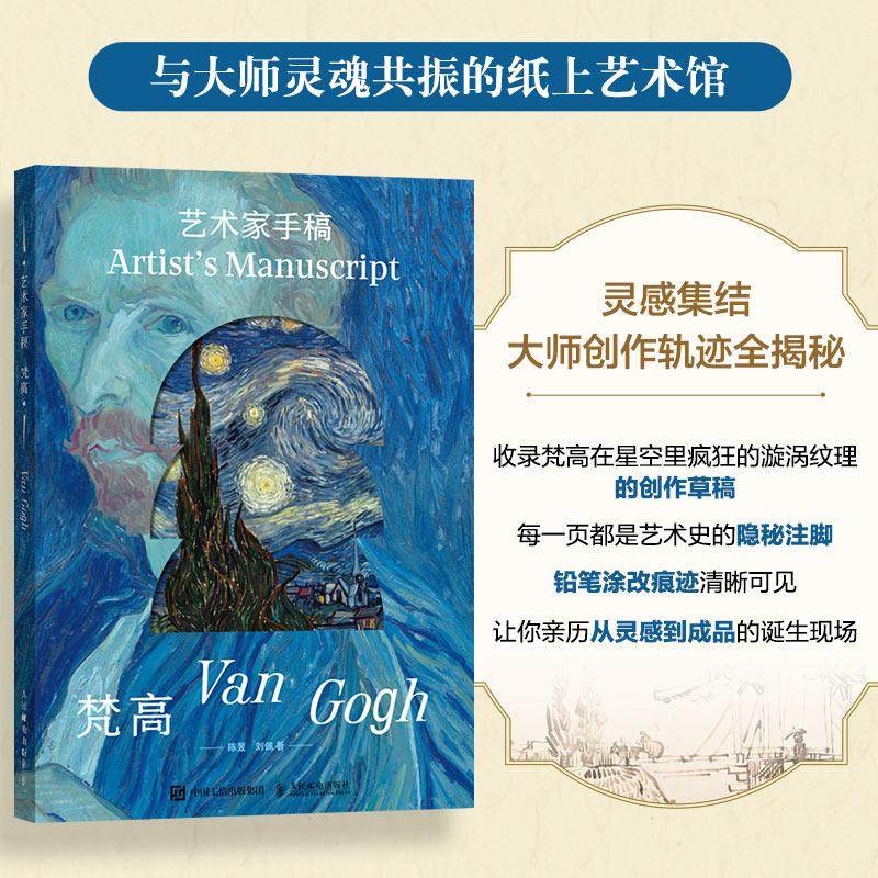 艺术家手稿 梵高 梵高手稿作品画册画集精装典藏 印象派代表艺术作品,书籍/杂志/报纸,绘画（新）,淘宝优惠券,粉丝福利购,淘宝优惠卷