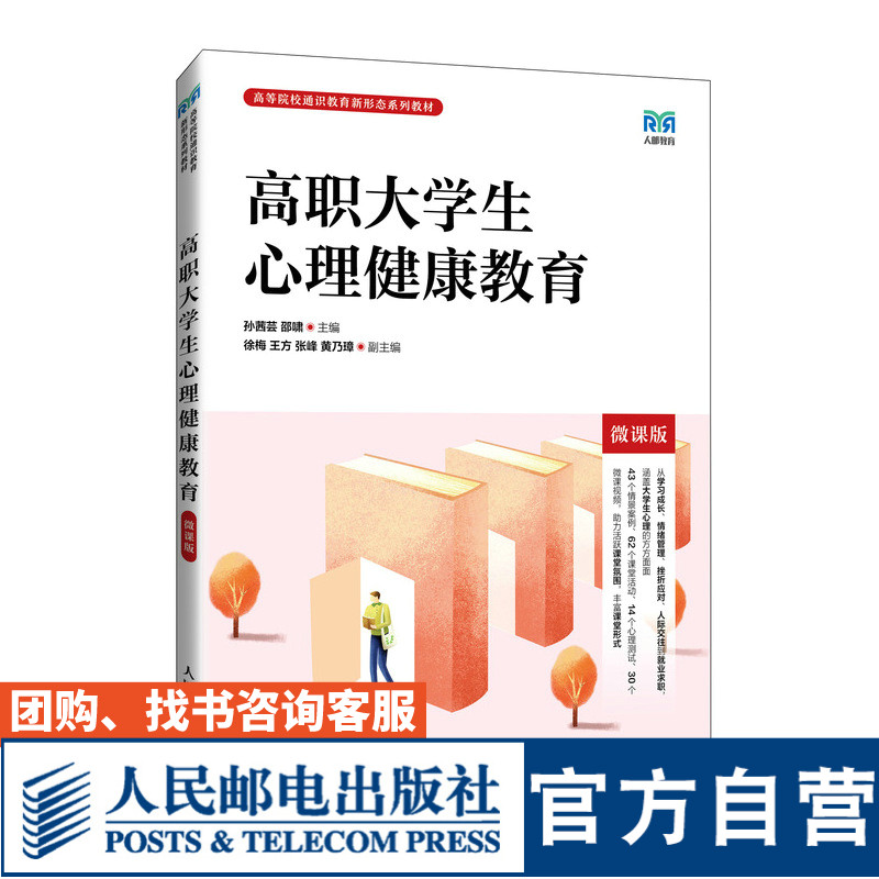 高职大学生心理健康教育