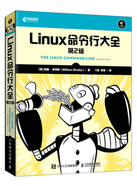 Linux命令行大全 第二2版手把手教你学Linux入门到精通书籍系统管理编程运维教程脚本shell编程代码操作系统