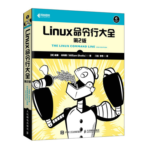 Linux命令行大全 第二2版手把手教你学Linux入门到精通书籍系统管理编程运维教程脚本shell编程代码操作系统