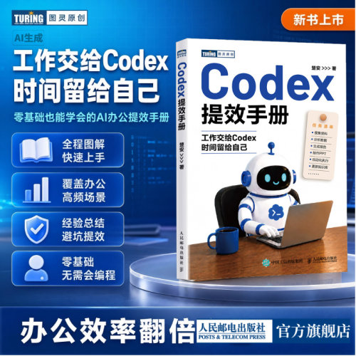 Codex提效手册