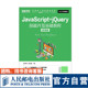 刘凡馨9787115486936人民邮电出版 社 JavaScript 大学教材夏帮贵 jQuery前端开发基础教程 微课版