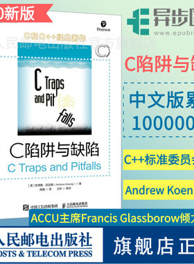 【官方旗舰店】 C陷阱与缺陷 C和指针CPrimerPlus编程思想Effective C++沉思录C语言程序设计入门开发教材书