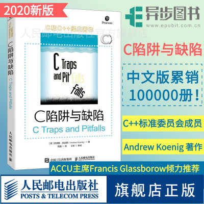 【官方旗舰店】 C陷阱与缺陷 C和指针CPrimerPlus编程思想Effective C++沉思录C语言程序设计入门开发教材书