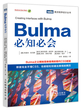Bulma 会 web前端开发教程书籍 CSS框架 网页设计排版内容布局制作 HTML CSS