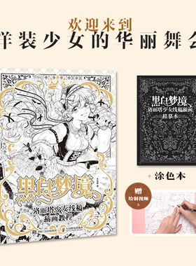 黑白线稿少女插画教程动漫人物