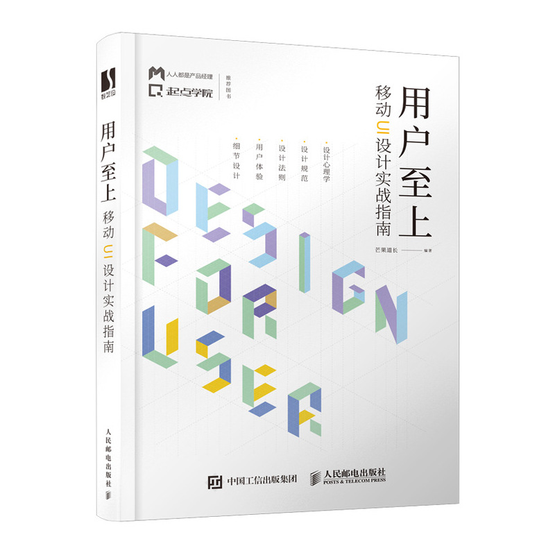用户到上 移动UI设计实战指南 ui设计书 平面设计教程书籍 零基础学ui 用户体验设计