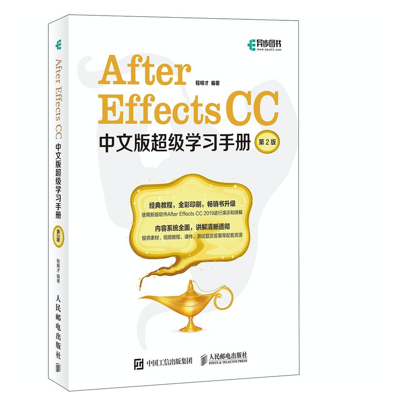 After Effects CC中文版超学习手册*二2版 ae教材书籍手机短视频剪辑教程零基础影视后期 书籍/杂志/报纸 图形图像/多媒体（新） 原图主图