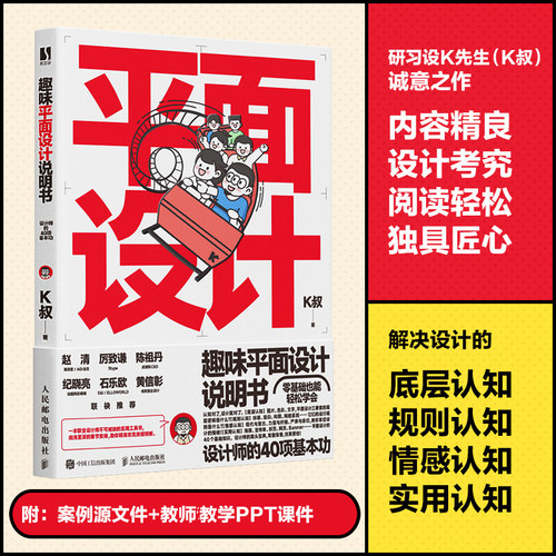 趣味平面设计说明书K叔研习设