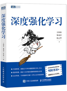 深度强化学习官方旗舰店