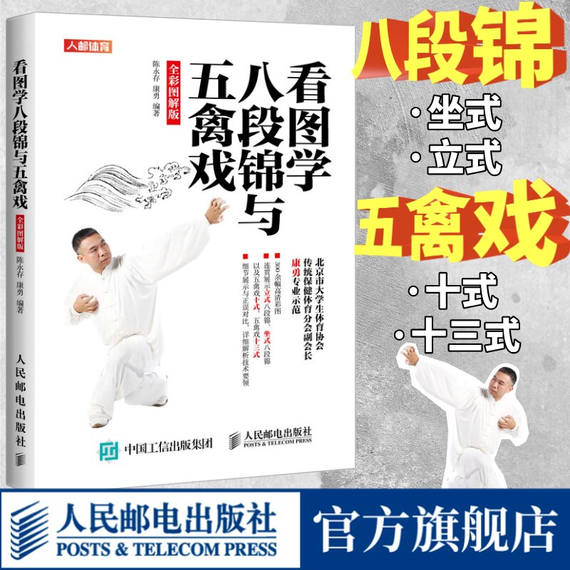 健身气功强身健体立式坐式八段锦十三式五禽戏武功武术秘籍五禽戏书籍
