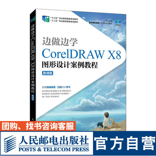 CorelDRAWX8图形设计案例教程