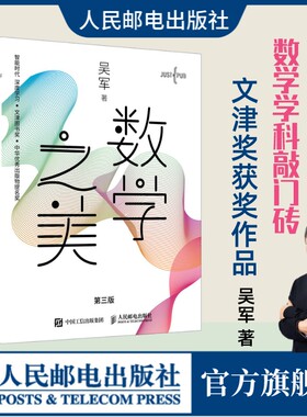 出版社旗舰店数学之美第三版