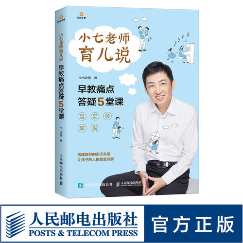 小七老师育儿说  早教痛点答疑5堂课