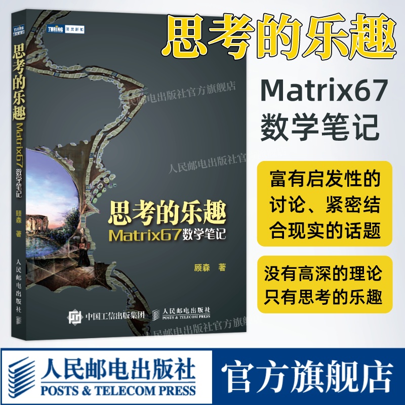 思考的乐趣Matrix67数学笔记