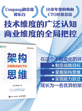 架构思维从程序员到CTO