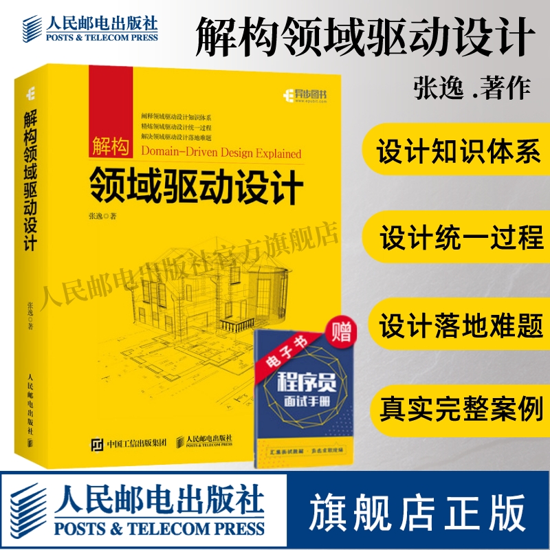 提出了“领域驱动设计统一过程”。