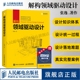 解构领域驱动设计 官方旗舰店 张逸 领域建模软件开发计算机网络教程书籍 DDD软件工程项目开发指南 领域驱动设计实战教程