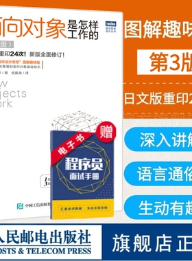【官方旗舰店】面向对象是怎样工作的 第3三版 程序设计开发图解趣味版Java入门设计模式程序是怎样跑起来的零基础编程计算机书籍