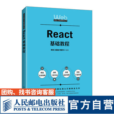 React基础教程大学教材
