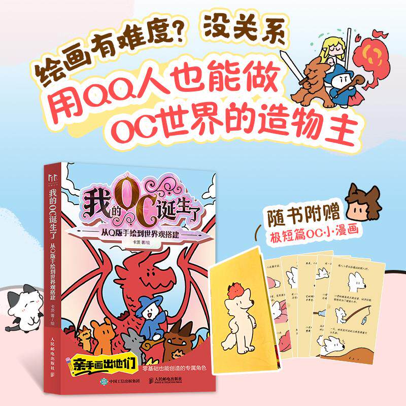 我的OC诞生了 从Q版手绘到世界观搭建 oc设定本 oc人物设定宝典教程素材 oc零基础原创角色设计指南 世界观构造IP打造图片