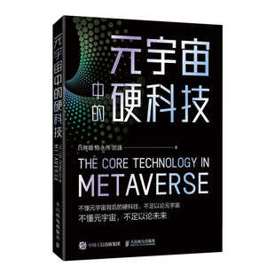 硬科技 深度学习硬科技 区块链 交互技术高性能计算和量子计算物联网和机器人技术网络技术 宇宙中 人工智能书籍 元