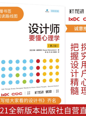 设计师要懂心理学 第二2版 平面色彩搭配构成设计心理学书籍概论基础原理手册 logo排版ui包装广告字体品牌动画造型设计灵感