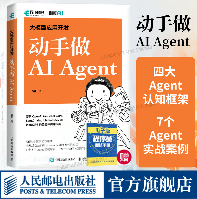 大模型应用开发动手做AIAgent