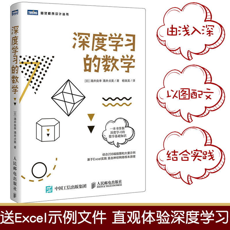 【旗舰店正版】深度学习的数学数据统计分析机器学习方法ai算法线性代数统计学模型神经网络编程函数应用人工智能算法编程书籍