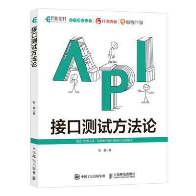 接口测试方法论 TCP/IP抓包http自动化测试 web接口测试性能智能化软件测试 持续集成持续交付 python编程