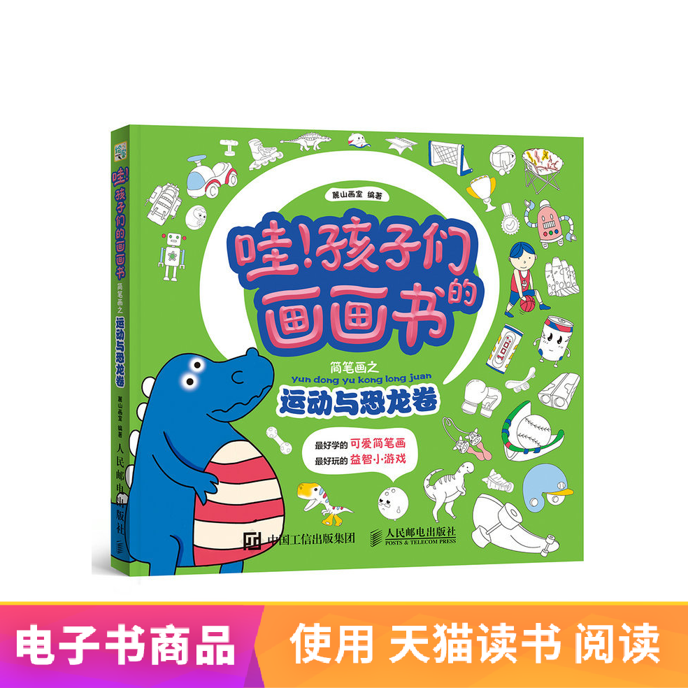 [EBook]Wow!Children Painting books -Brief strokes motion dinosaurin the Digital Reading, Publications EBook, Art, painting(new) category - from Buy2taobao.com to provide professional Taobao agent buy service