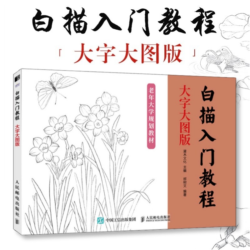 出版社正规出版物】国画临摹画册白描入门描摹本工笔写意花卉底稿线稿描红画稿书初学者画画毛笔绘画练习教材,文具电教/文化用品/商务用品,宣纸,淘宝优惠券,粉丝福利购,淘宝优惠卷