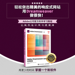 Adobe Dreamweaver 2021*教程 dw教程书2021新版dw网页制作web设计HTML CSS基础