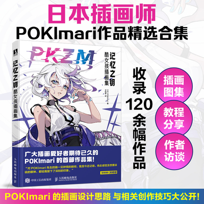 记忆之钥酷女孩插画集