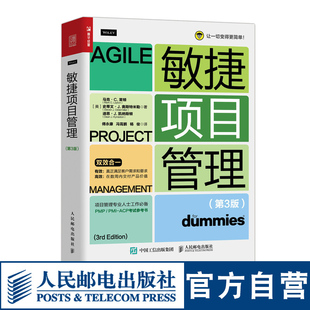 人民邮电出版 敏捷项目管理第3版 ACP考试参考书敏捷产品敏捷思维Scrum企业应用敏捷方法 PMI 社 PMP