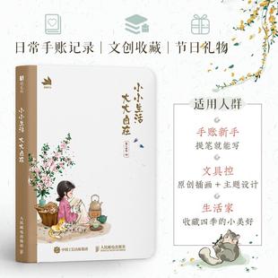 小小生活 大大自在 童心世界二十四节气插画手账本 记录日常随手涂鸦 插画小诗手账本笔记本