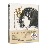 黑白画意 水墨速写美少女绘画教程 迟迟 水墨人物画教程书国画写生教学水墨国画临摹画册动漫美少女水墨人物速写绘画技法 thumbnail 5